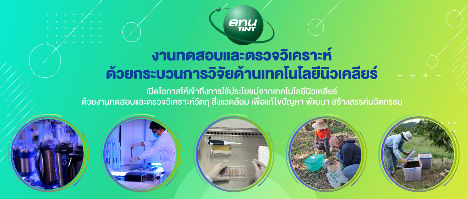 https://rdd.tint.or.th/?page_id=10105